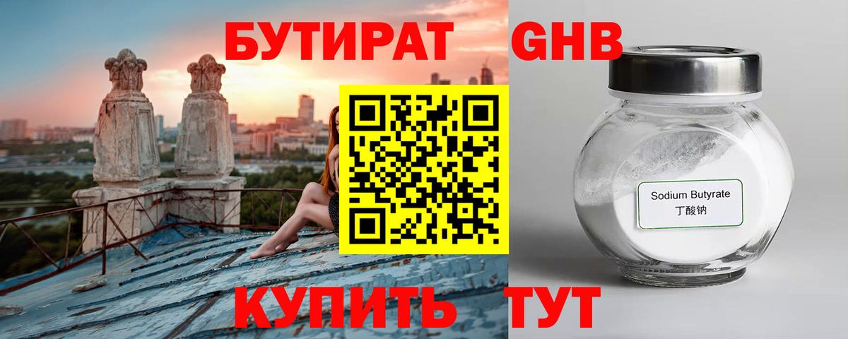 БУТИРАТ BDO  Вход с VPN  БУТИРАТ  Асбест 