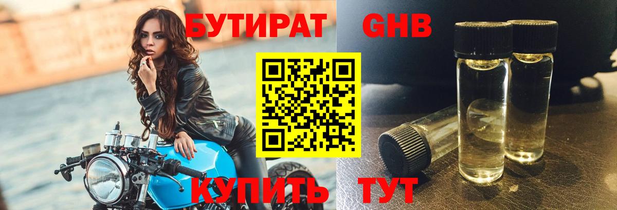 Бутират буратино Асбест