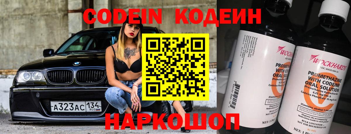 Кодеиновый сироп Lean напиток Lean (лин) Асбест