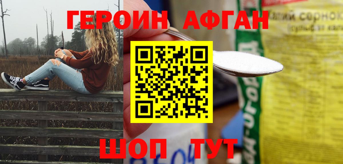 ГЕРОИН афганец Асбест