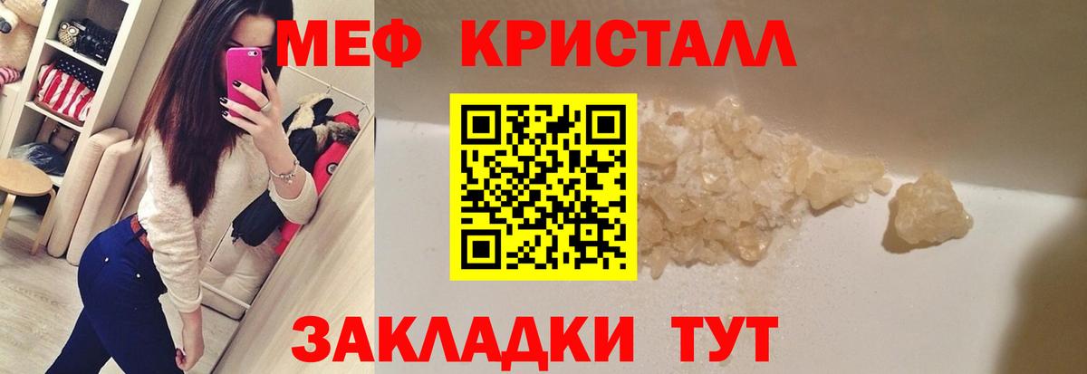 МЯУ-МЯУ  МЯУ-МЯУ кристаллы  Вход с VPN  МЕФ  Асбест 